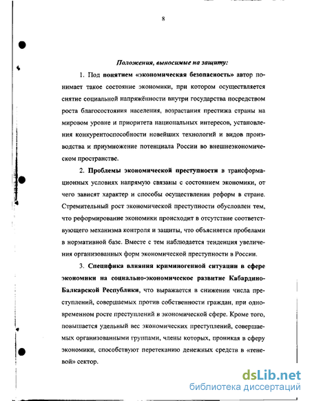 Реферат: Экономическая преступность и экономическая безопасность политические аспекты проблемы