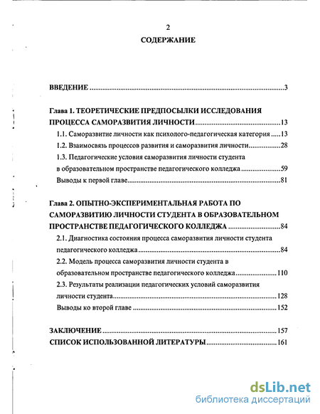 Контрольная работа по теме Исследование личности студента педагогического колледжа