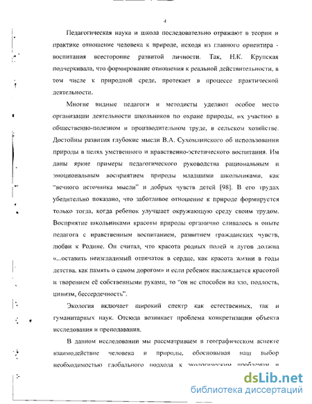 Контрольная работа по теме Труд в природе, его роль в формировании экологической воспитанности дошкольников