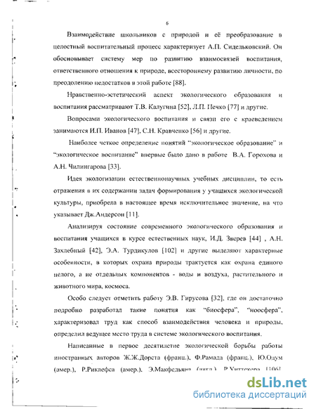 Контрольная работа по теме Экологическое образование и воспитание школьников при обучении географии