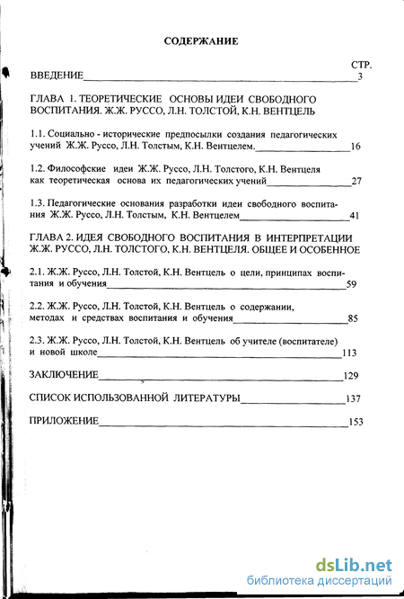 Контрольная работа: Педагогическая концепция Жан-Жака Руссо и Л.Н. Толстого