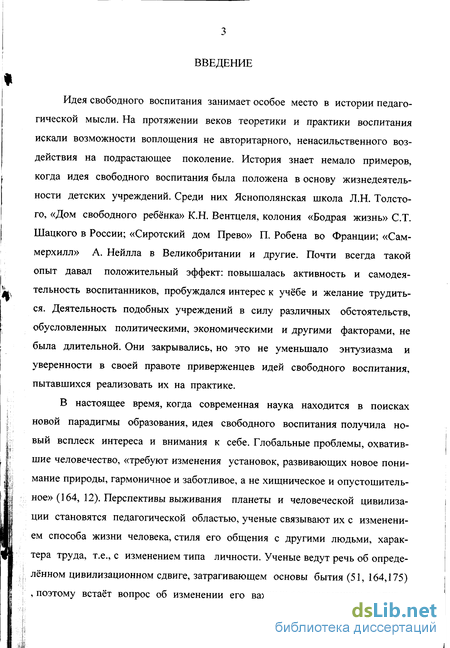 Контрольная работа: Педагогическая концепция Жан-Жака Руссо и Л.Н. Толстого