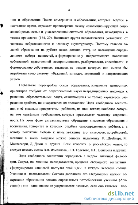 Контрольная работа: Педагогическая концепция Жан-Жака Руссо и Л.Н. Толстого