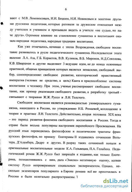 Контрольная работа: Педагогическая концепция Жан-Жака Руссо и Л.Н. Толстого