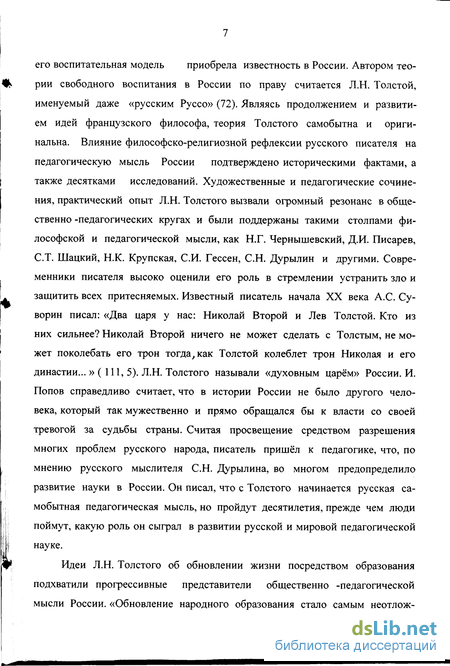 Контрольная работа: Педагогическая концепция Жан-Жака Руссо и Л.Н. Толстого