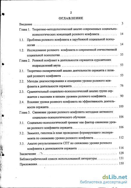 Контрольная работа: Ролевой конфликт в организации