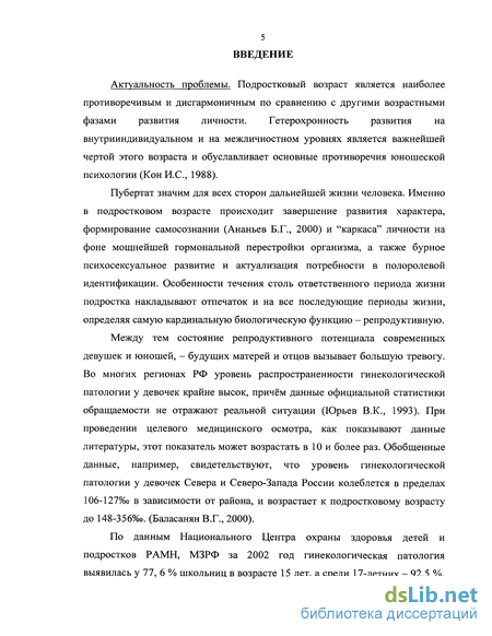 Дипломная работа: Психологические особенности людей, страдающих алиментарно-конституциональным ожирением