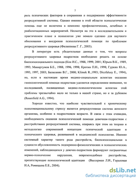 Дипломная работа: Психологические особенности людей, страдающих алиментарно-конституциональным ожирением