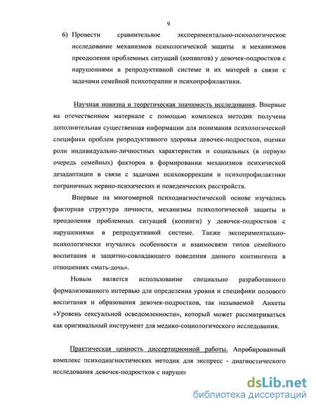 Дипломная работа: Психологические особенности людей, страдающих алиментарно-конституциональным ожирением