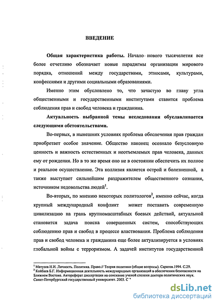 Доклад: Государственная власть и её механизм