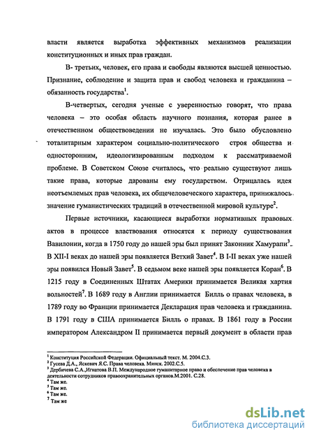 Доклад: Государственная власть и её механизм