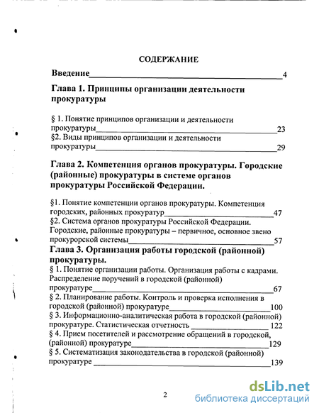 Контрольная работа по теме Прокурорский надзор и правовой статус работников прокуратуры