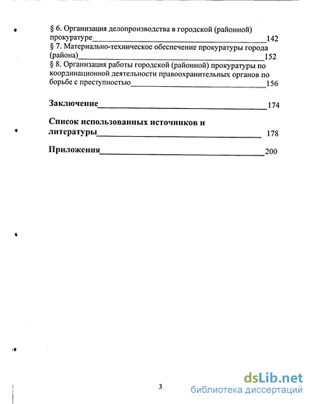 Контрольная работа по теме Сущность и значение координации деятельности правоохранительных органов по борьбе с преступностью