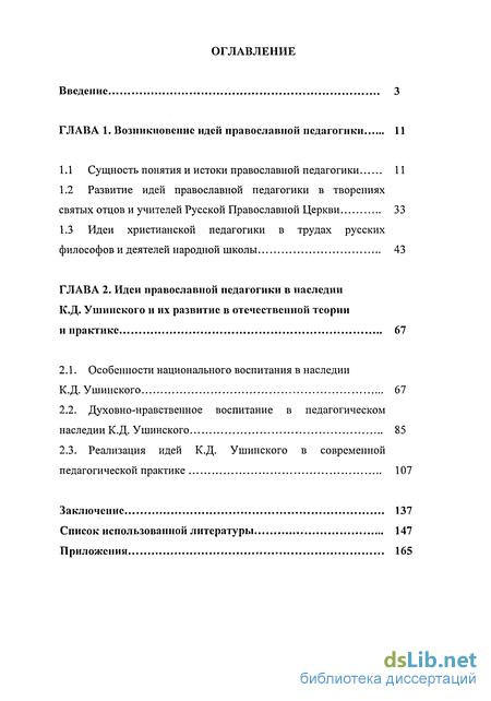 Реферат: Жизнь и педагогическая деятельность К.Д. Ушинского