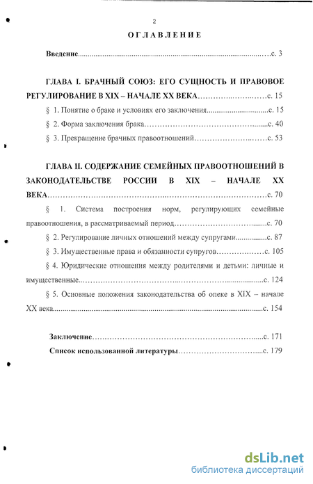 Реферат: Брачно-семейное право в России в XV-XVIII веках