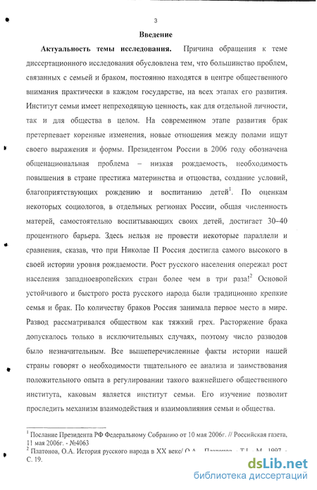 Реферат: Брачно-семейное право в России в XV-XVIII веках