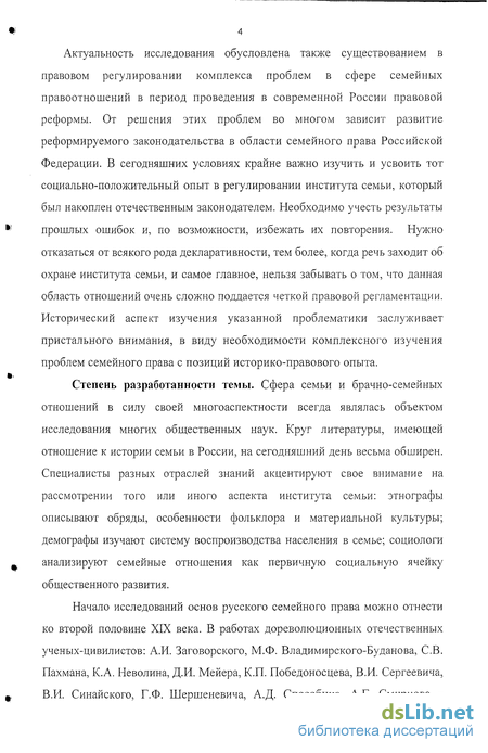 Реферат: Брачно-семейное право в России в XV-XVIII веках