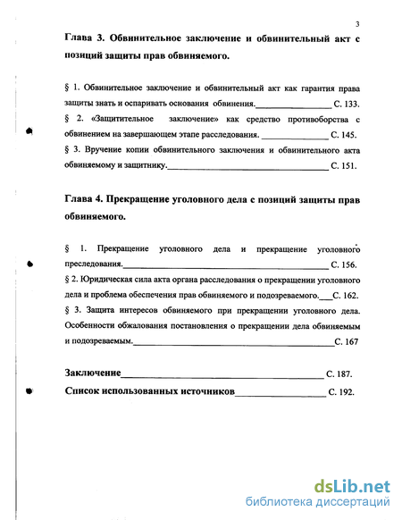 Доклад: Ограничение права обвиняемого и его защитника на ознакомление с материалами уголовного дела