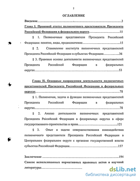 Контрольная работа по теме Фактический и юридический статус главы государства