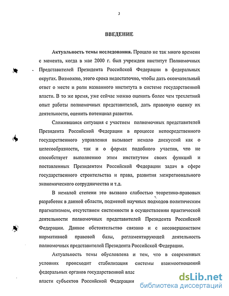 Контрольная работа по теме Основные аспекты работы полномочного представителя Президента  Российской Федерации