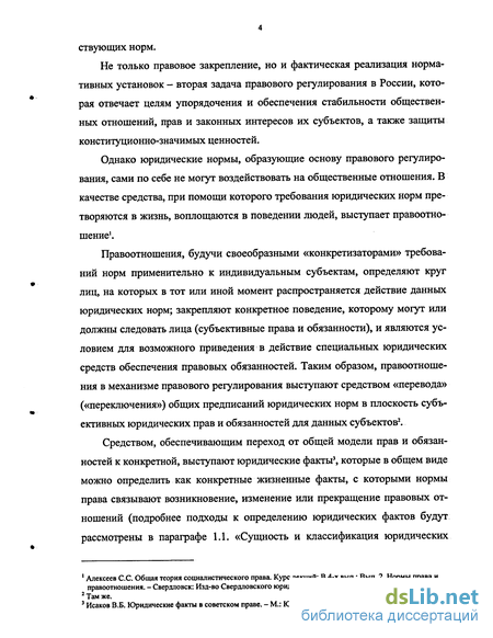 Дипломная работа: Правовое регулирование обеспечения правомерности и законности сделок с недвижимостью