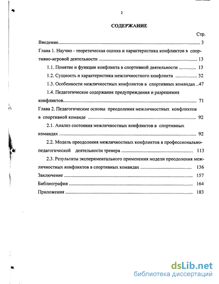 Доклад по теме Пути предупреждения и преодоления межличностных конфликтов