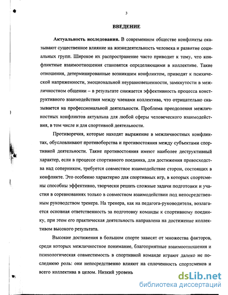 Курсовая работа по теме Исследования межличностного конфликта в группе студентов