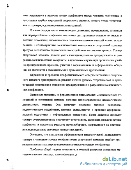 Доклад по теме Пути предупреждения и преодоления межличностных конфликтов