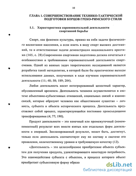 Курсовая работа по теме Техническая и тактическая подготовка борцов греко-римского стиля