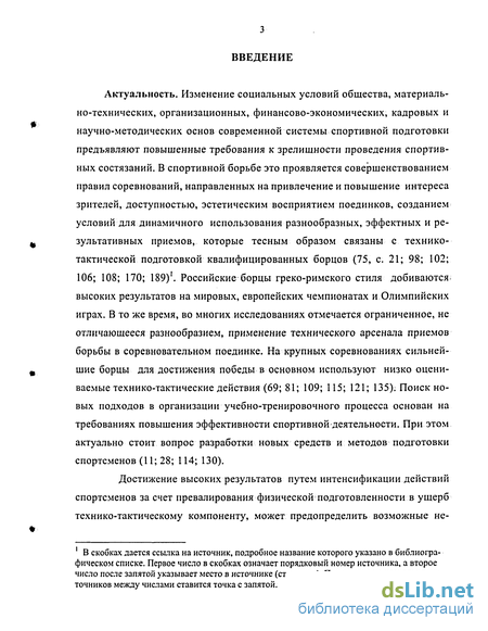 Курсовая работа по теме Техническая и тактическая подготовка борцов греко-римского стиля