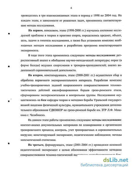 Курсовая работа по теме Техническая и тактическая подготовка борцов греко-римского стиля