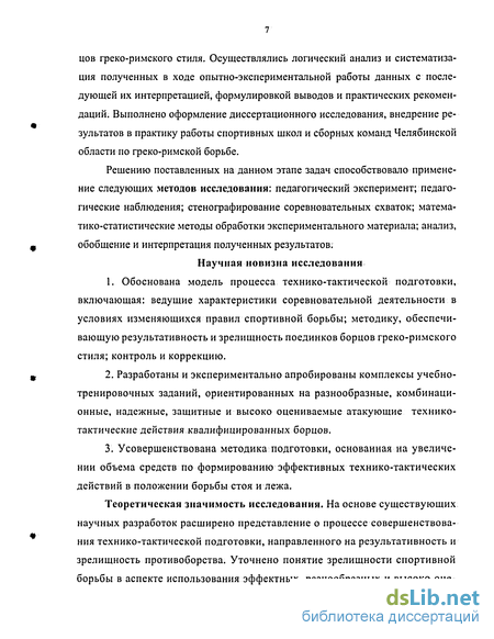 Курсовая работа по теме Техническая и тактическая подготовка борцов греко-римского стиля