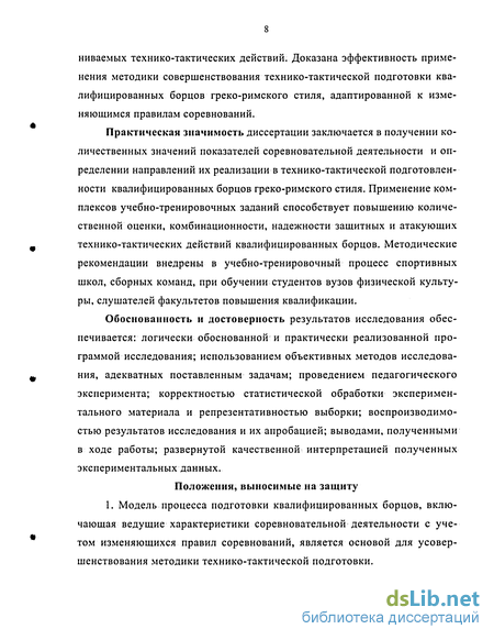 Курсовая работа по теме Техническая и тактическая подготовка борцов греко-римского стиля