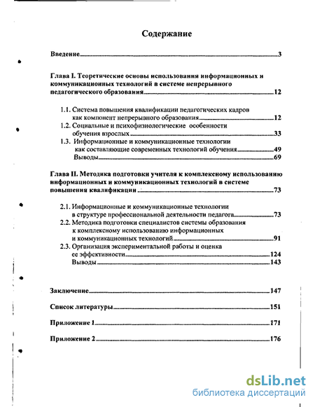 Курсовая работа по теме Педагогические условия использования информационно-коммуникационных технологий как средства повышения качества образования