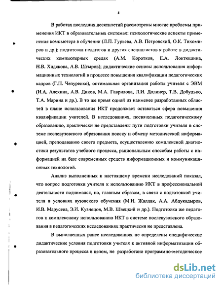 Курсовая работа по теме Педагогические условия использования информационно-коммуникационных технологий как средства повышения качества образования