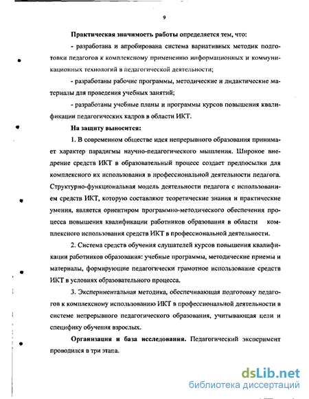 Курсовая работа по теме Педагогические условия использования информационно-коммуникационных технологий как средства повышения качества образования