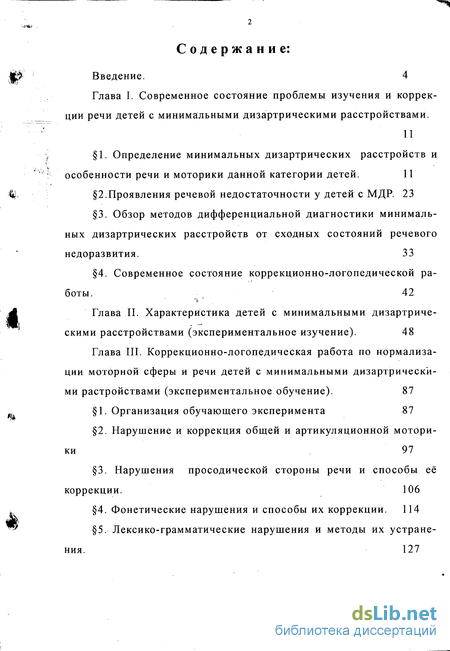 Контрольная работа по теме Содержание обследования моторных функций и речи