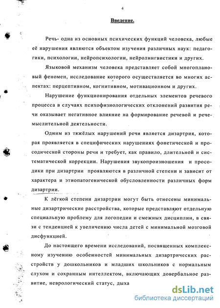 Дипломная работа: Логопедическая работа по преодолению нарушений звукопроизношения, дыхания и голоса детей с дизартрией при ДЦП