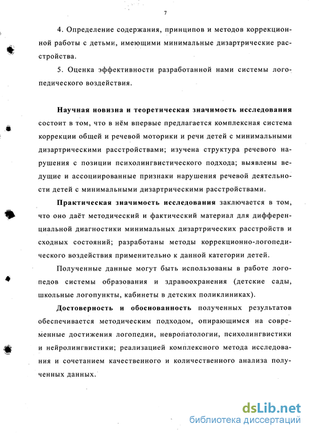 Контрольная работа по теме Содержание обследования моторных функций и речи