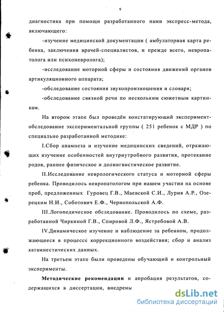 Контрольная работа по теме Содержание обследования моторных функций и речи