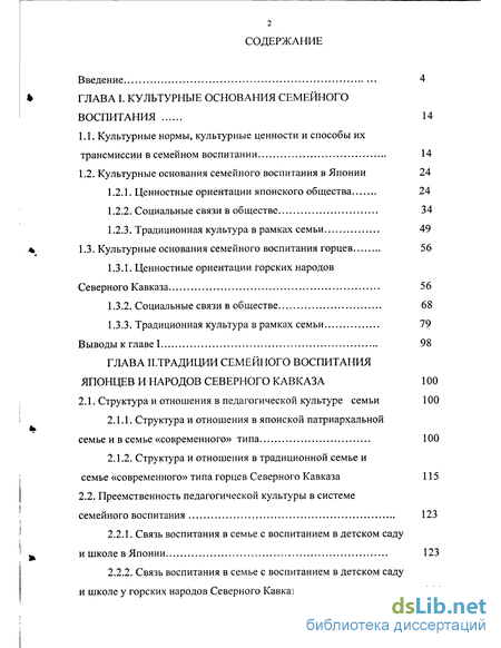 Реферат: Семейное воспитание в наследии Я.А. Коменского