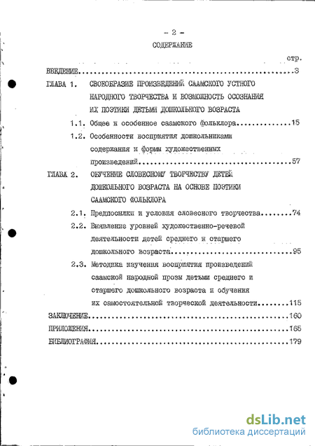 Сочинение по теме Фольклорные жанры в работе с детьми дошкольного возраста