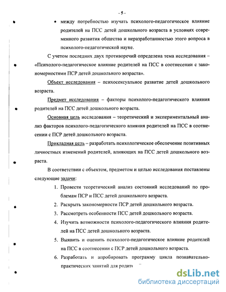 Курсовая работа: Методы полового воспитания в психосексуальном развитии детей старшего дошкольного возраста