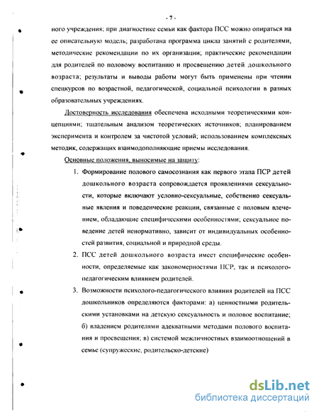 Курсовая работа: Методы полового воспитания в психосексуальном развитии детей старшего дошкольного возраста