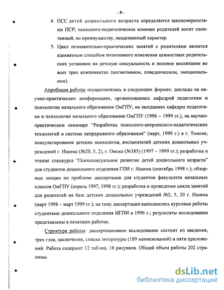 Курсовая работа: Методы полового воспитания в психосексуальном развитии детей старшего дошкольного возраста