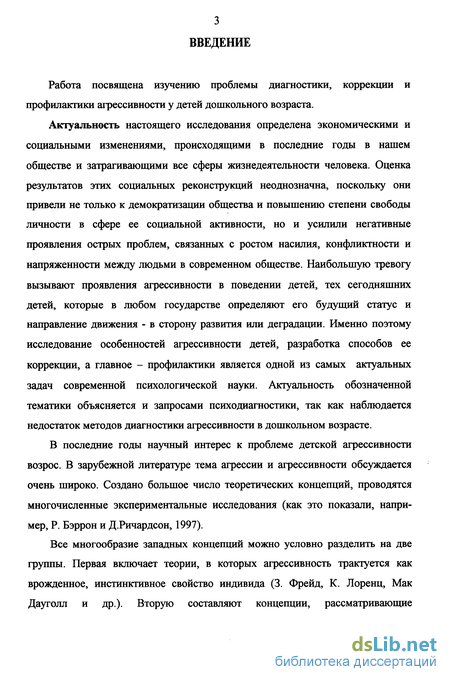 Реферат: Методы коррекции гиперактивного поведения младших школьников