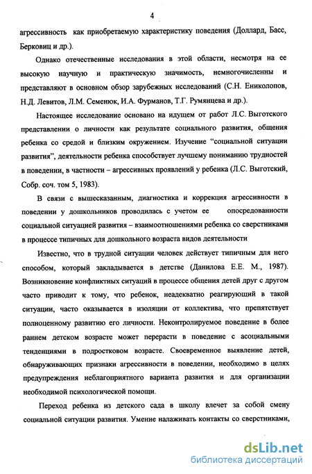 Курсовая работа по теме Формирование толерантности дошкольника, профилактика агрессивного поведения