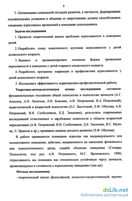 Курсовая работа: Исследование проблемы проявления агрессии детей и подростков