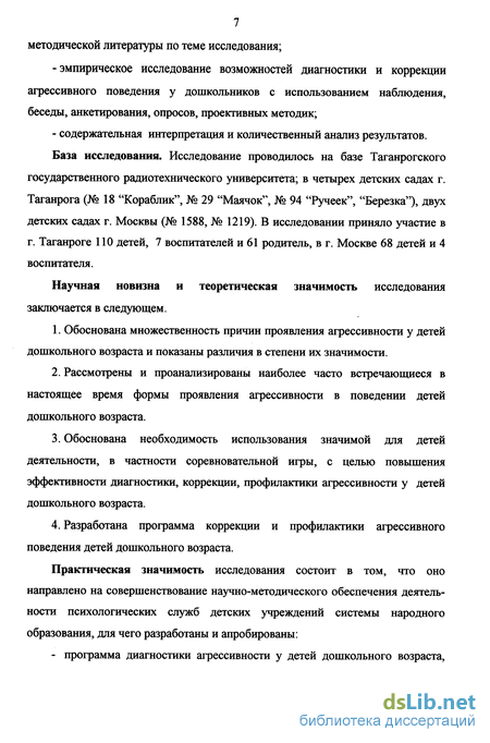 Курсовая работа по теме Формирование толерантности дошкольника, профилактика агрессивного поведения