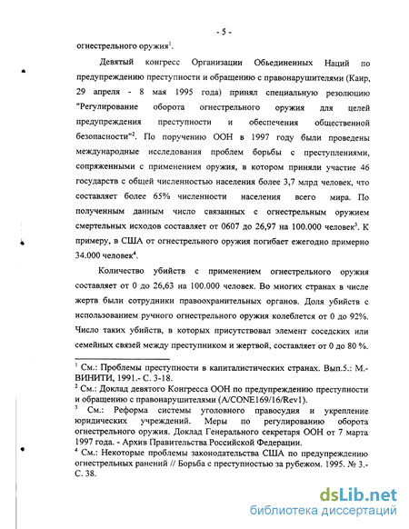 Реферат: Практика и проблемы административной ответственности за нарушение правил оборота оружия в сфере